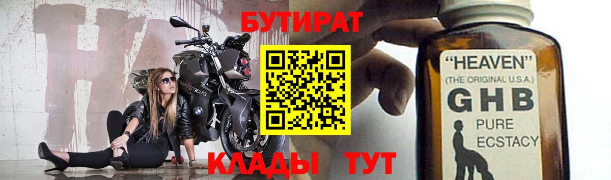 Бутират бутандиол  Вход с VPN  Сунжа 