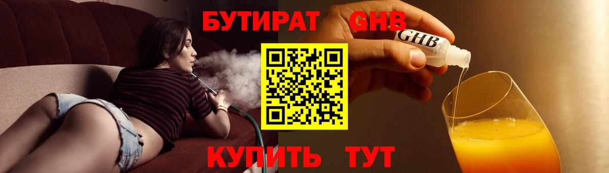 БУТИРАТ Butirat Сунжа