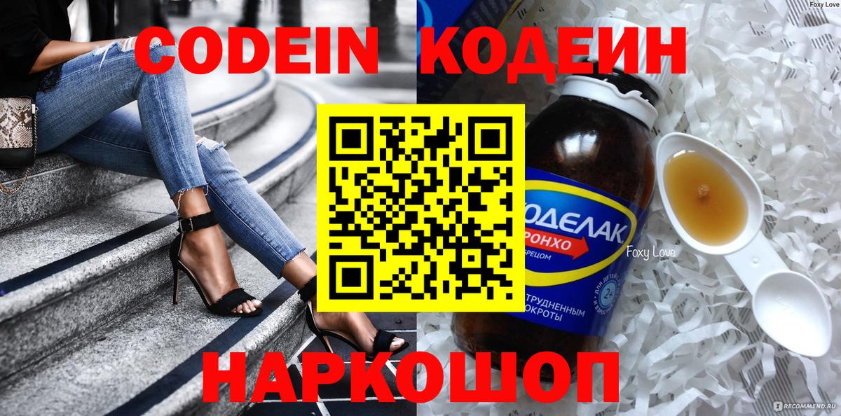 где купить наркоту  Codein Purple Drank  Кодеиновый сироп Lean напиток Lean (лин)  Вход с VPN  Сунжа 